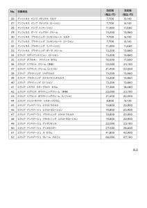 AL　値上げ　2026年11月　その4